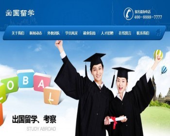 出国留学签证类网站织梦模板带手机端dedecms - PHP