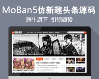 仿《新趣头条》源码 娱乐游戏资讯网站模板 帝国cms7.5+同步生成 - PHP