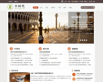 资讯论坛整站程序源码 discuz模板 小时代-资讯商业版【整站带测试数据】 - PHP