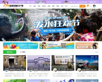旅游论坛整站程序源码 迪恩轻旅行户外采摘游玩商业版 dz【整站带测试数据】 - PHP