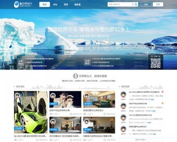 discuz旅游整站程序 迪恩tour！旅游风商业版 DZ X3.3【整站源码带数据】 - PHP