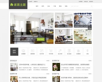 家居装修整站论坛程序 企业装修模板 家居主题门户商业版 dz【整站源码带数据】 - PHP