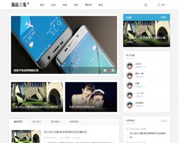 新媒体整站论坛程序 互动/新媒体beta商业版 dz资讯【整站源码带数据】 - PHP
