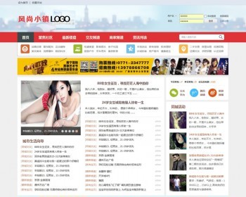 地方新闻论坛程序 风尚小镇门户商业版 DZ地方资讯【整站源码带数据】 - PHP