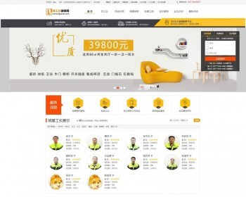 PHP仿新浪抢工长装修招标网站源码 老工长装修网源码 - ThinkPHP