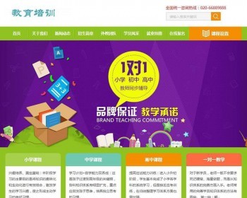 中小学教育教学培训类网站织梦dedecms模板带手机端 - PHP