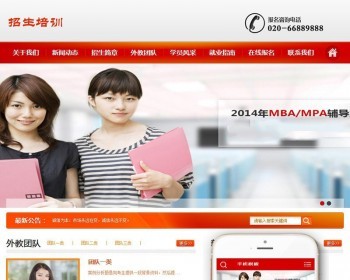 机构招生培训教育类网站织梦dedecms模板带手机端 - PHP