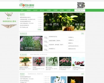 帝国CMS养花资讯新闻网源码带整站数据+采集规则 - PHP
