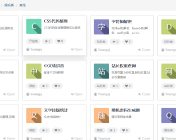 PHP站长工具箱网站源码