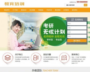 教育培训课程辅导班类网站织梦模板带手机端dedecms - PHP