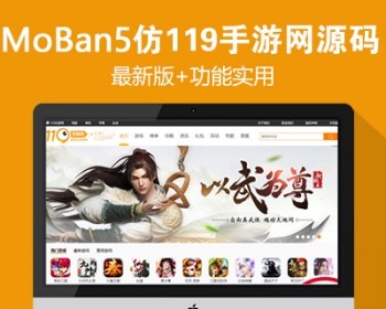 新仿《119you手游网》源码 手机游戏网站模板 手游资讯门户网站源码 - PHP