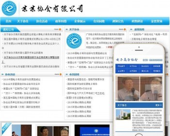协会资讯类网站织梦dedecms模板（带手机端） - PHP
