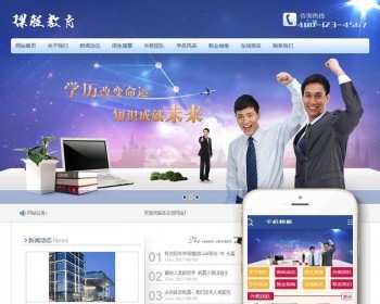 大学自考成考课程培训类网站织梦模板带手机端dedecms - PHP