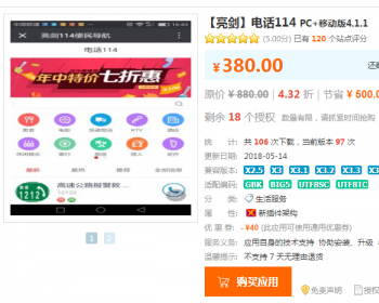 【DZ/discuz插件】【亮剑】电话114 v4.0.2论坛插件 - PHP