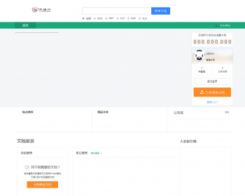 [php源码]ThinkPHP5仿百度文库在线文档阅读和下载系统源码，集成支付宝、微信、易宝支
