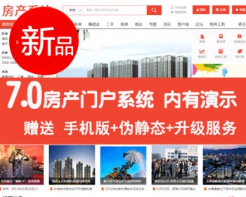 08CMS房产系统 V7.0版PHP源码房产网站，支持手机版/伪静态/微信