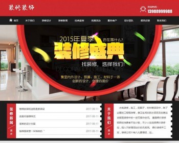 装修预算施工类网站织梦dedecms模板带手机端 - PHP