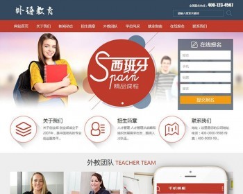 外语教育精品课程类网站织梦dedecms模板带手机端 - PHP