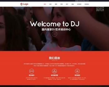 织梦DJ音乐培训机构响应式网站模板（自适应手机移动端） - PHP