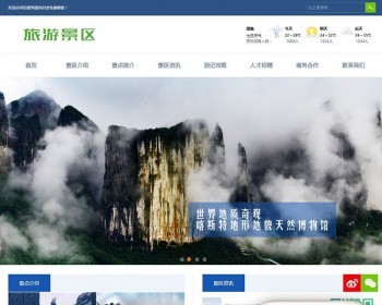旅游景区景点旅游攻略类企业织梦dedecms模板带手机端 - PHP