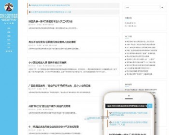 响应式科技博客新闻资讯类织梦dedecms模板自适应手机端 - PHP