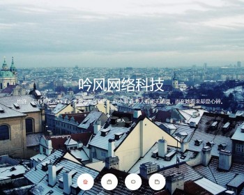 吟风网络科技幻灯片官网整站源码 - PHP