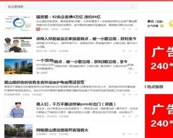 PHP仿今日头条新闻资讯门户网站源码