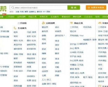 PHP仿赶集网多城市分类信息网站源码