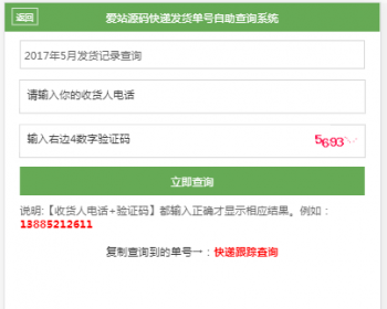 订单快递查询系统 微商订单查询网站源码 附带使用说明 - PHP