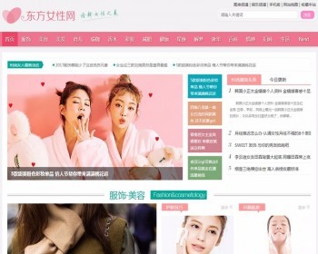 92kaifa仿《东方女性网》新闻资讯网站 帝国源码 带手机版模板 - PHP
