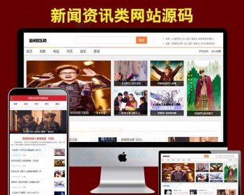 地方门户新闻文章资讯类dedecms模板 织梦商业源码网站建设带后台 - PHP