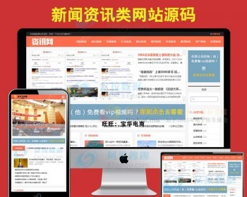织梦DEDE响应式新闻资讯网网站源码模板建站 自适应手机版带后台 - PHP
