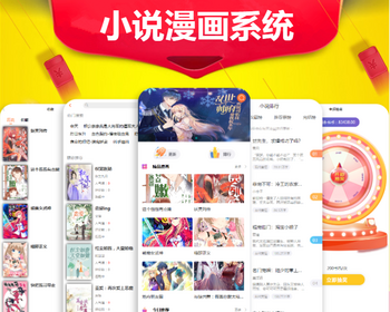 E20漫客版小说漫画小程序源码搭建在线阅读付费会员解锁app系统开发后台自动采集软件h5 - ThinkPHP