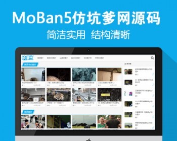 新版仿《坑爹网》源码 搞笑图片类源码 带手机带采集 帝国cms7.5模板 - PHP