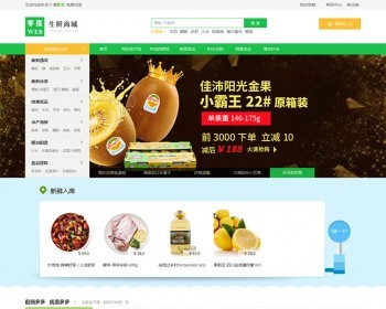 新品ecshop生鲜食品蔬菜水果微分销商城绿色网站源码模板（帮安装） - PHP