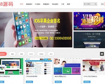 PHP仿A8资源素材站 响应式A8资源素材源码带移动端