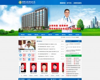 【整站打包】医院网站源码精神病医院网站 整站源码打包帝国cms内核 - PHP