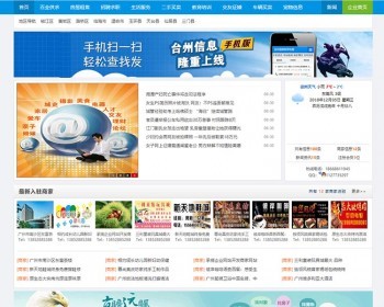 信息网站源码 支持WAP手机版 信息网源码 手机信息网源码 - PHP