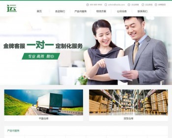 物流联运托运类网站织梦模板带手机端dedecms - PHP