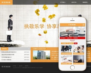 黄色投资银行消费金融类织梦模板带手机端dedecms - PHP