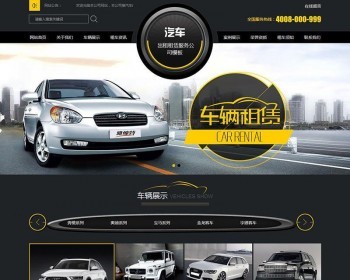 汽车租赁汽车改装维修4S店类织梦模板带手机端dedecms - PHP