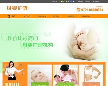橙色母婴护理家政服务织梦模板带手机端dedecms - PHP