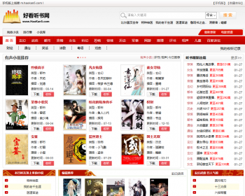 红色大气的好看听书在线有声听书整站源码 - PHP