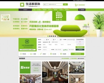 ThinkPHP仿生活家装饰公司网站源码+WAP手机版
