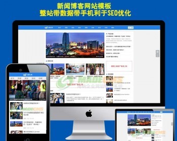 织梦dede文章信息资讯新闻博客网站模板源码自适应响应html5手机 - PHP