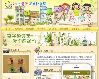 黄色童年艺术幼儿园学校类网站模板带手机端dedecms - PHP