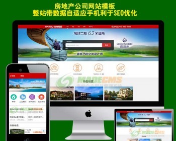 织梦房产系统房地产销售企业网站源码（带手机移动端） - PHP