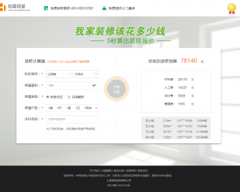 PHP装修报价PC+wap源码 仿土巴兔装修报价器源码
