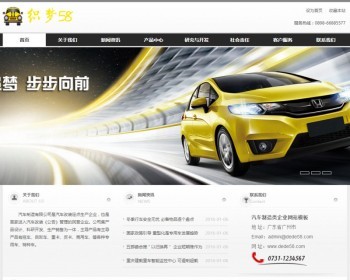 织梦dedecms汽车制造企业网站模板 - PHP
