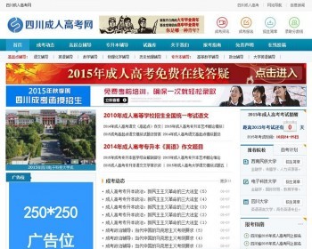 成人高考自考资讯网织梦模板带手机端dedecms - PHP